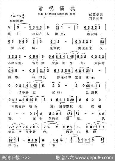 请祝福我 - 赵葆华|刘长远