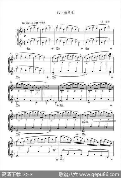 第14钢琴奏鸣曲PianoSonataNO.14‘Sonatine’（小奏鸣曲） - 葛清|葛清