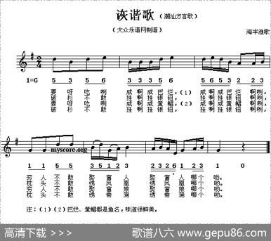 诙谐歌（线、简谱混排版）