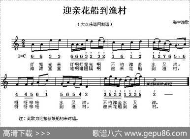 迎亲花船到渔村（线、简谱混排版）