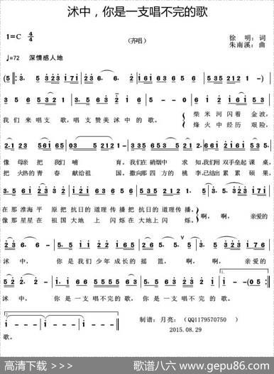 沭中，你是一支唱不完的歌 - 徐明|朱南溪
