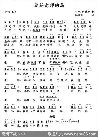 送给老师的画 - 小双何德林|谷继业