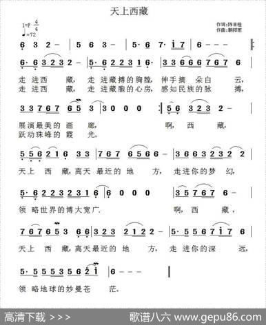 天上西藏（陈吉桂词朝阳雨曲） - 陈吉桂|朝阳雨