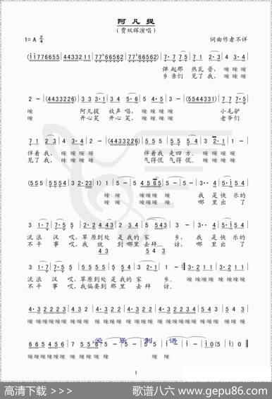 阿凡提（简谱版）