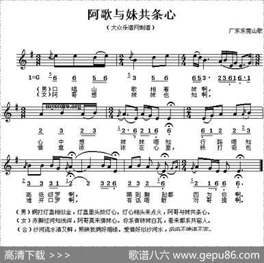阿哥阿妹共条心（线、简谱混排版）