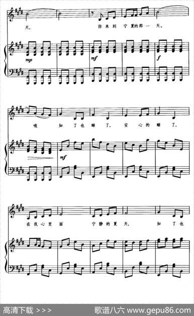 宁夏（曲大卫改编版、正谱）|曲大卫改编