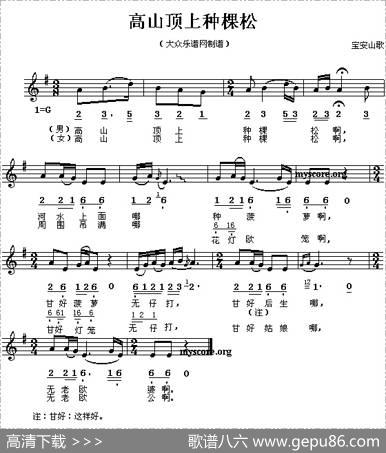 高山顶上种棵松（线、简谱混排版）