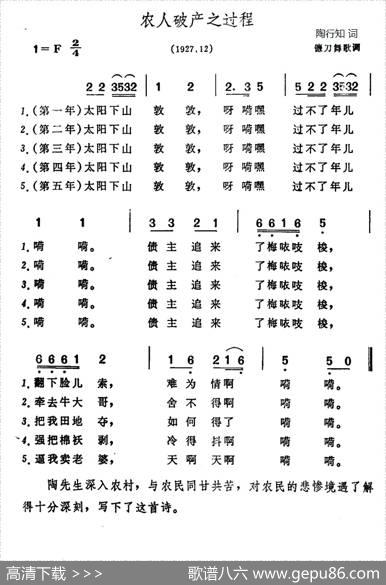 农人破产之过程 - 镰刀舞歌调、陶知行填词