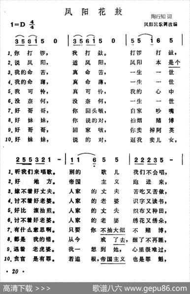 凤阳花鼓（陶知行填词版） - 陶知行填词