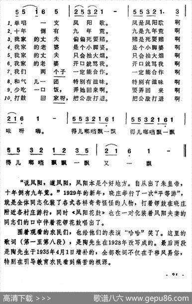 凤阳花鼓（陶知行填词版） - 陶知行填词