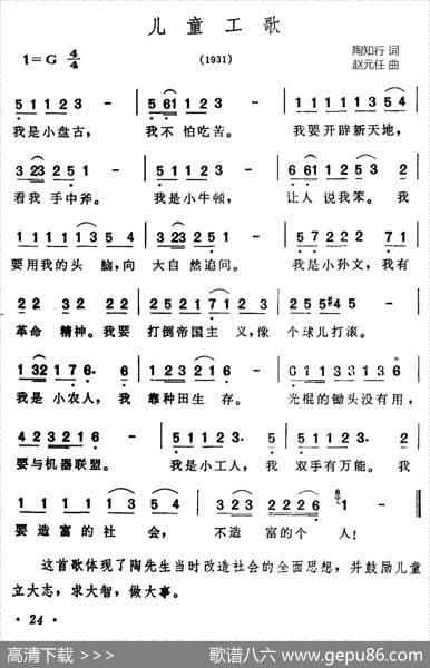 儿童工歌 - 陶知行|赵元任
