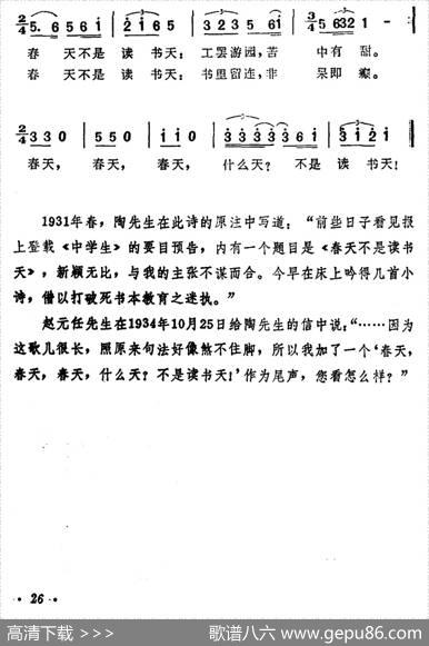 春天不是读书天 - 陶知行|赵元任