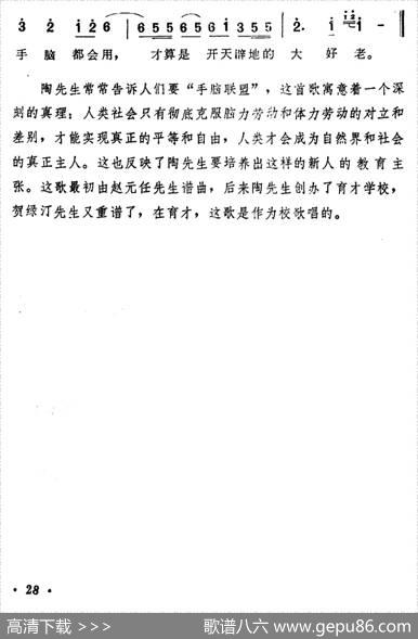手脑相长歌 - 陶行知|赵元任贺绿汀
