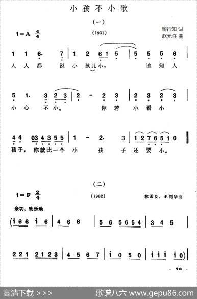 小孩不小歌 - 陶行知|（一）赵元任曲（二）林孟良、王剑华曲
