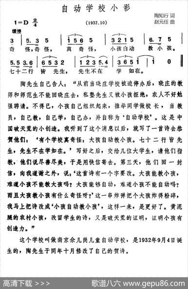 自动学校小影 - 陶知行|赵元任