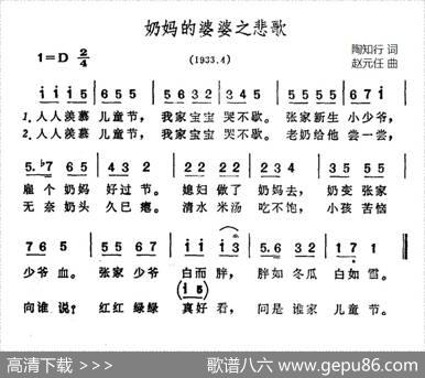 奶妈的婆婆之悲歌 - 陶知行|赵元任