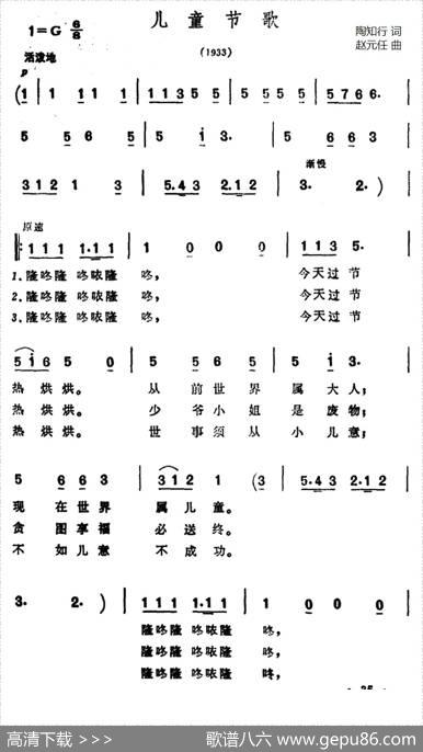 儿童节歌（陶知行词赵元任曲） - 陶知行|赵元任