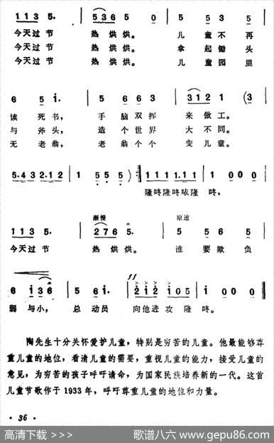 儿童节歌（陶知行词赵元任曲） - 陶知行|赵元任