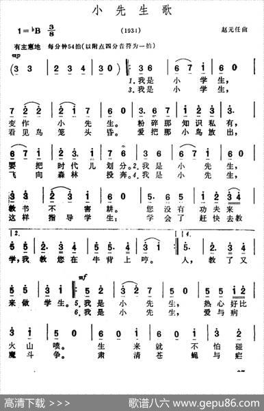 小先生歌 - 陶知行|赵元任