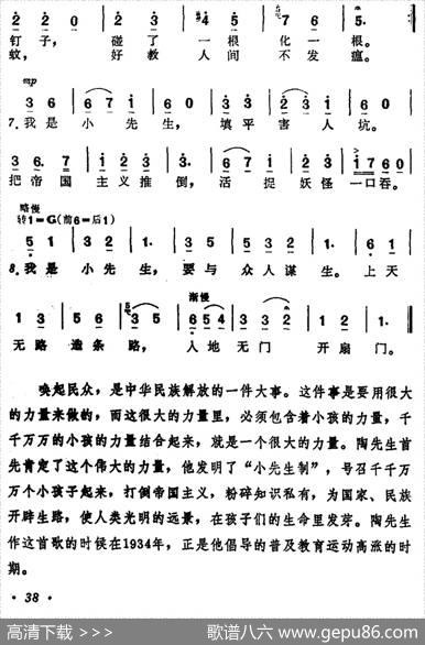 小先生歌 - 陶知行|赵元任