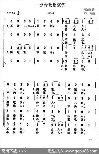 一分钟歌谣演讲（二声部） - 陶知行|苏克