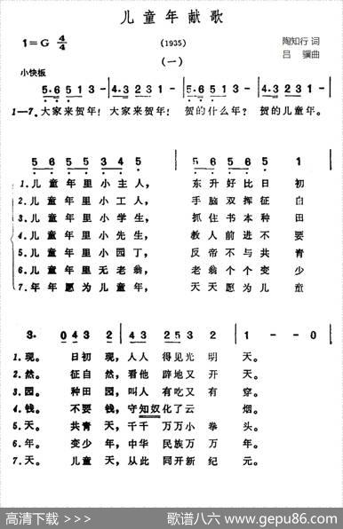 儿童年献歌 - 陶知行|吕骥