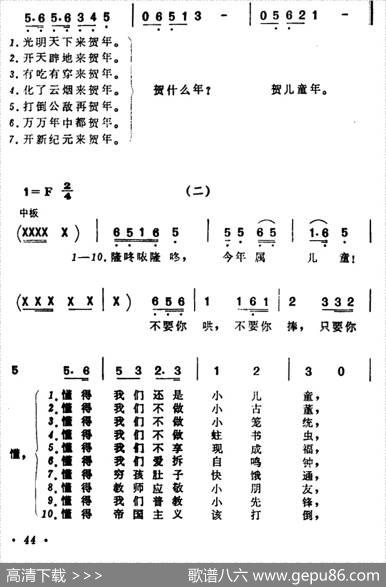 儿童年献歌 - 陶知行|吕骥