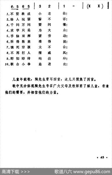 儿童年献歌 - 陶知行|吕骥