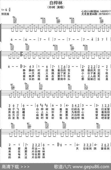 白桦林（ukulele四线谱）