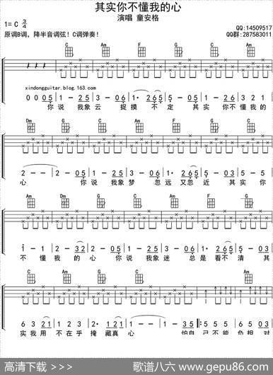 其实你不懂我的心（ukulele四线谱）