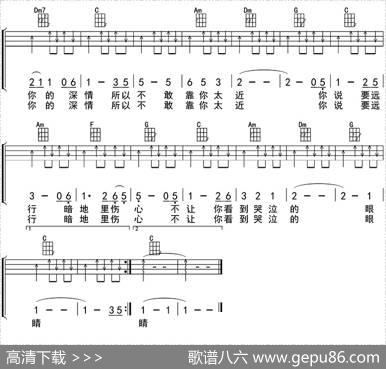 其实你不懂我的心（ukulele四线谱）