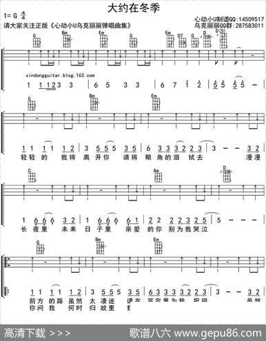 大约在冬季（ukulele四线谱）