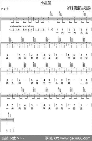 小星星（ukulele四线谱）
