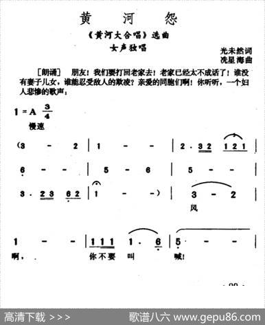 黄河怨（《黄河大合唱》选曲） - 光未然|冼星海