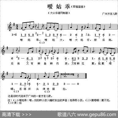 嗳姑乖（即摇蓝曲[线、简谱混排版]）