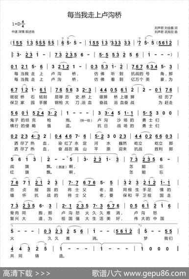 每当我走上卢沟桥 - 刘声君刘金鑫|刘声君武良田