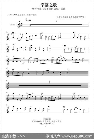 幸福之歌（朝鲜电影《看不见的战线》插曲）（小提琴谱）