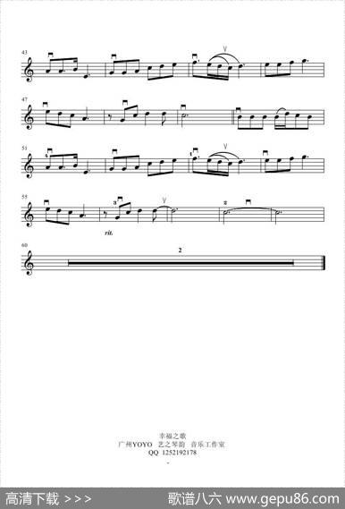 幸福之歌（朝鲜电影《看不见的战线》插曲）（小提琴谱）