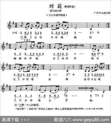 对花（广东中山民歌）