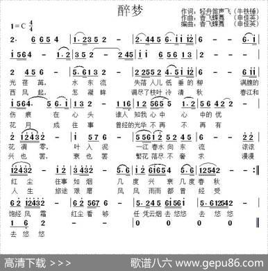 醉梦 - 牛铁锤|申佳英
