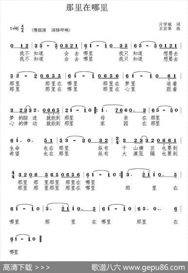 那里是哪里 - 亓学斌|王京荣