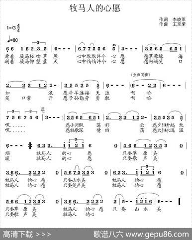牧马人的心愿（李晓军词王京荣曲） - 李晓军|王京荣