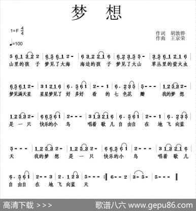 梦想（胡敦华词王京荣曲） - 胡敦华|王京荣