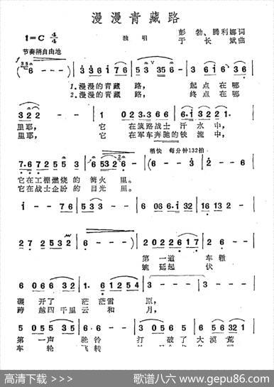 漫漫青藏路 - 彭勃腾利娜|于长斌