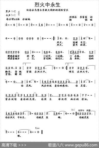 烈火中永生（刘顶柱李家家词杨铭曲） - 刘顶柱李家家|杨铭