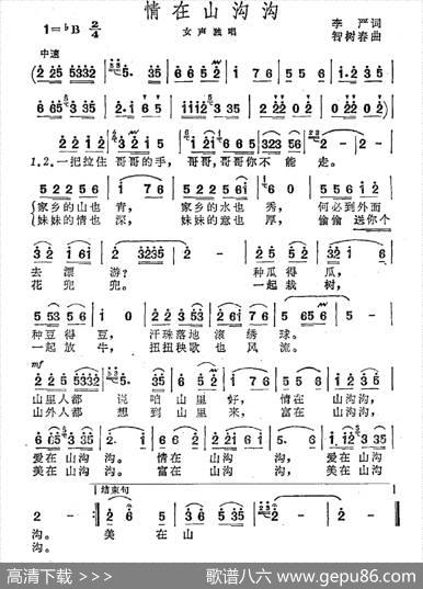 情在山沟沟（李严词智树春曲） - 李严|智树春
