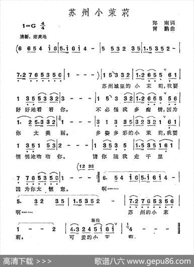 苏州小茉莉 - 郑南|霄鹏