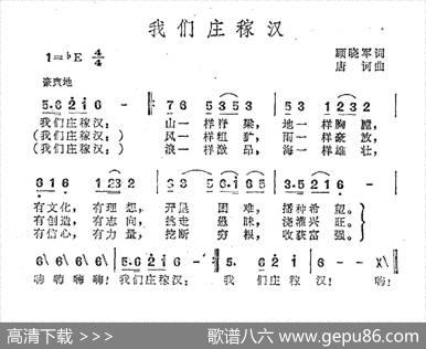 我们庄稼汉 - 顾晓军|唐诃