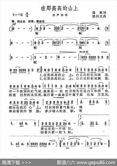 在那高高的山上 - 晨枫|楚兴元