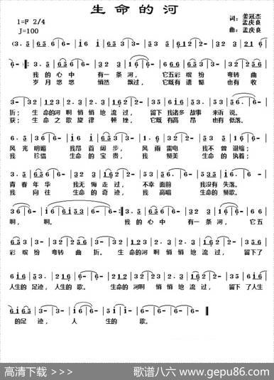 生命的河（姜冠杰孟庆良词孟庆良曲） - 姜冠杰孟庆良|孟庆良